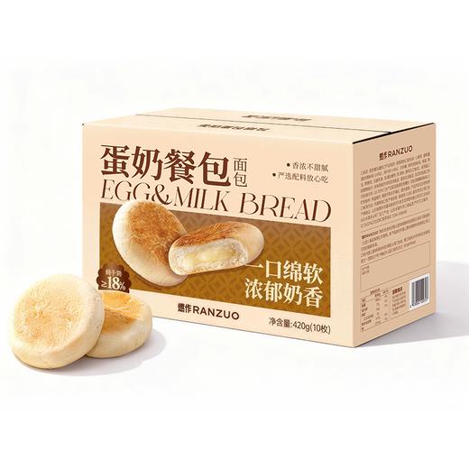 【醒粉福利20.9元2箱】燃作·蛋奶餐包，奶香浓郁，学生党上班族早餐必备 商品图4