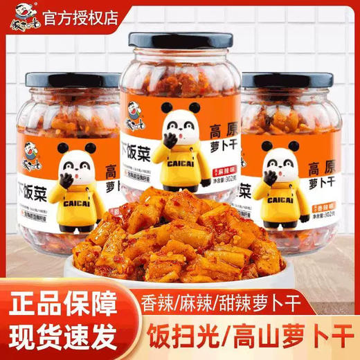 饭扫光风干高原萝卜干（300克/瓶） 商品图1