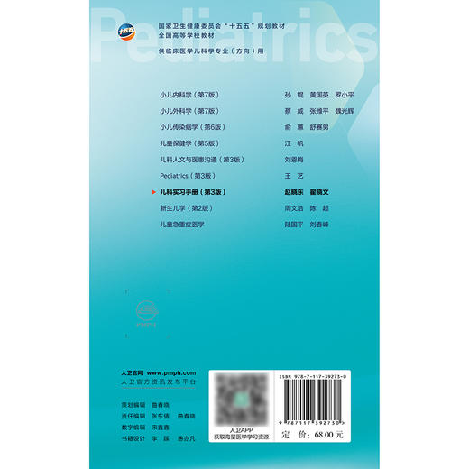 儿科实习手册（第3版） 商品图2