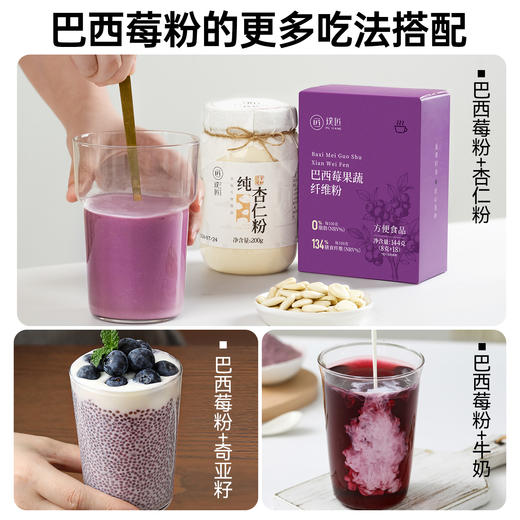 巴西莓粉莓果蔬膳食纤维粉官方旗舰店冲泡冲饮花青素蔬菜粉代餐粉 商品图3