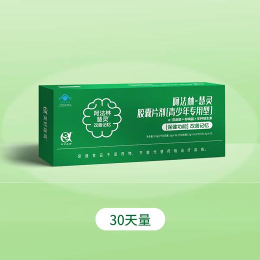 阿法林-慧灵胶囊片剂[青少年专用型]改善记忆 商品图6