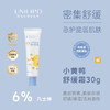 【直击皮肤敏*红*痒】UNILIPO研知有理 小黄鸭舒缓霜30克 商品缩略图1