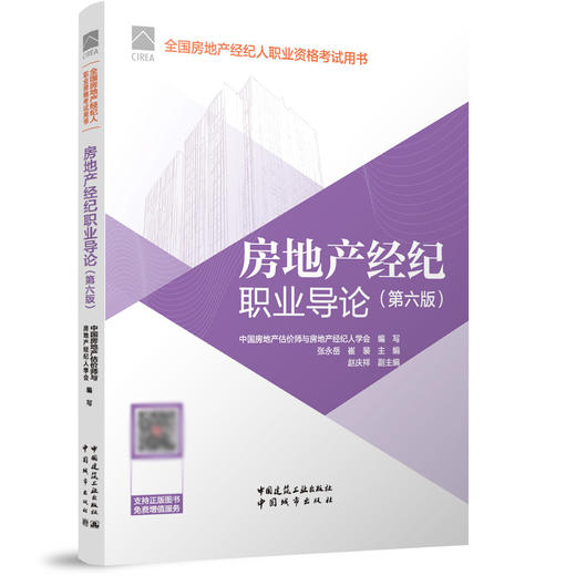 （任选）2026房地产经纪人考试教材 房地产经纪人协理考试教材 全国房地产 商品图6