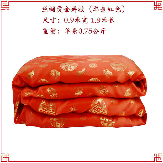 铺金盖红 寿被烫金被死人盖被殡葬用品寿衣男女全套配件 商品图1