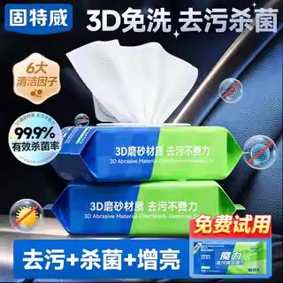 固特威汽车内饰清洗剂免水洗车专用强力去污除胶去胶清洁湿巾神器 商品图0