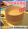 【食品级❗防水防油】空气炸锅专用耐高温纸盘吸油纸食品级硅油纸圆形方型烘焙炸锅纸。xa 商品缩略图0