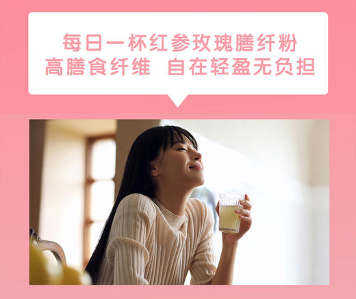 【旗黄】红参玫瑰膳纤粉 商品图5