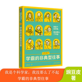 《学霸的非典型往事》