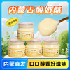 【牧少主】内蒙酸奶酪 奶香浓郁 口感丝滑 入口即化 口口醇香好滋味 商品缩略图1