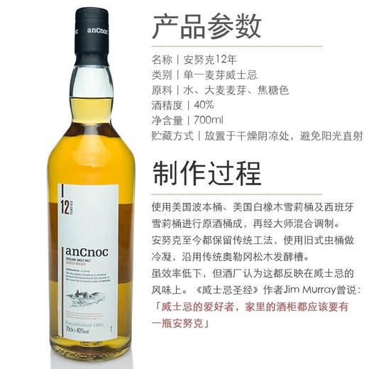 安努克 12年单一麦芽威士忌700ml 商品图3