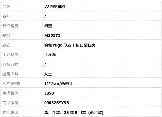 【闲置】LV路易威登M25973粉色Nigo联名卡包口袋钱夹女090326YY36 商品图6