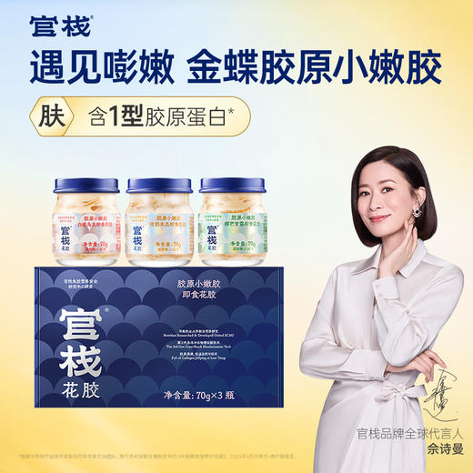 【限时特惠】年套餐-官栈纯奶即食花胶-小嫩胶70g/瓶（96盒，共288瓶） 商品图0