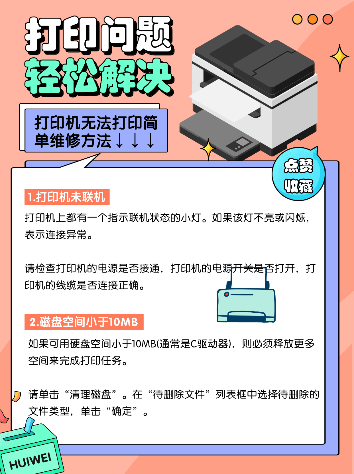 打印机无法打印简单维修方法