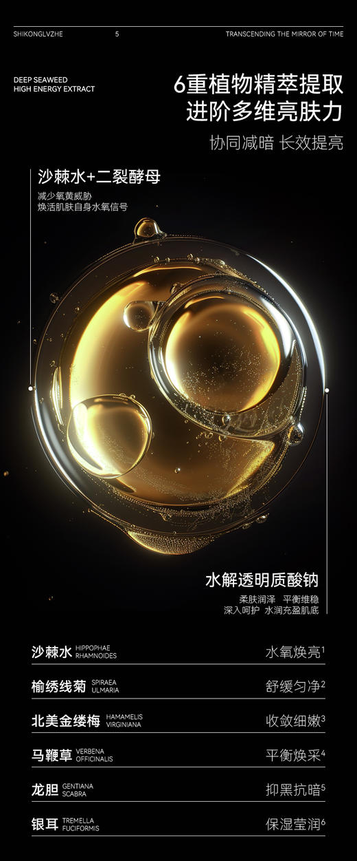 [透小蜜心选]【活动价￥39.9/2瓶】时空旅者荒漠沙棘毛孔细嫩提亮水 商品图4