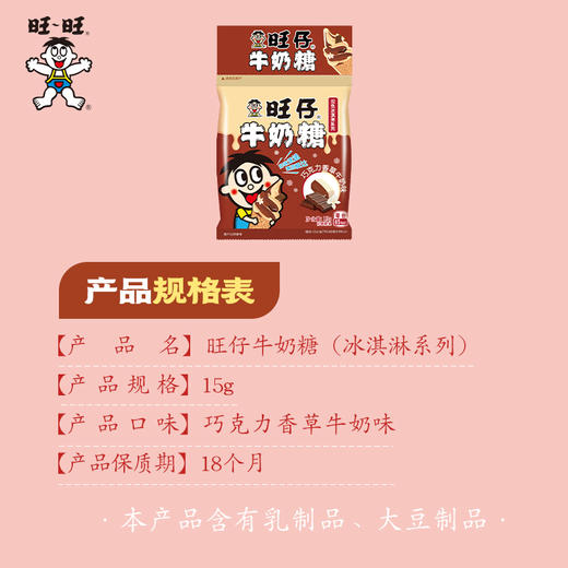 【吃到5-9月】旺仔糖果合集 牛奶糖果汁软糖 商品图8