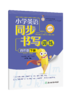小学英语同步书写训练 升级版 四年级下册 商品缩略图0