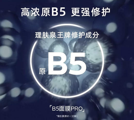 补水修护！理肤泉B5多效保湿修护面膜 补水舒敏维稳 改善油痘泛红刺痛 晒后修护 商品图2