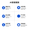 憩尔目棱雾镜近用镜+AI镜架为近距离用眼设计（定制产品不支持七天无理由） 憩尔目棱雾镜+AI眼镜架 商品缩略图4