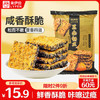 来伊份黑金锅巴240g 咸蛋黄味膨化食品休闲零食小包装解馋小吃 /休闲食品 /膨化食品 /锅巴 商品缩略图5