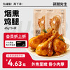 【袋鼠先生】果木烟熏去皮鸡腿65g  真空即食 鲜美软嫩 商品缩略图0