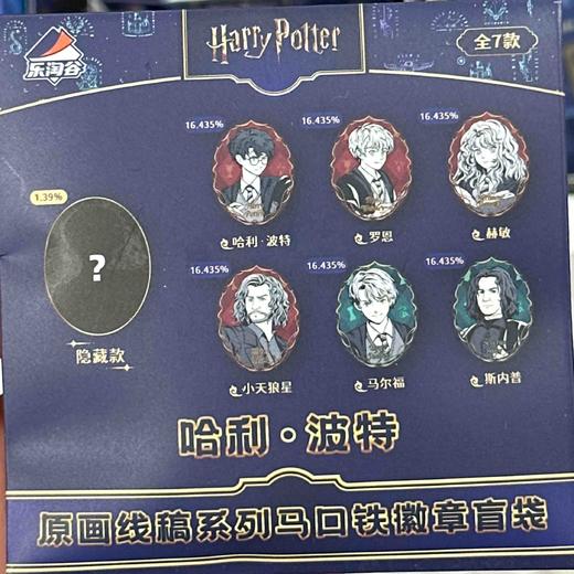 哈利·波特-原画线稿系列马口铁徽章盲袋 商品图0