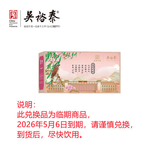 39g春赏花袋泡调味茶（积分兑换） 商品图0