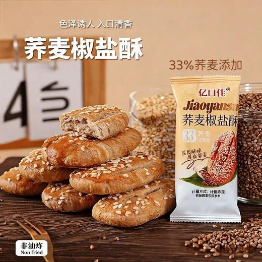 亿口佳荞麦椒盐酥5斤家庭装 商品图8