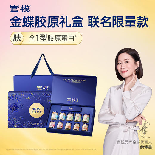 【限时特惠】官栈金蝶花胶致爱繁花礼盒（10件） 商品图0