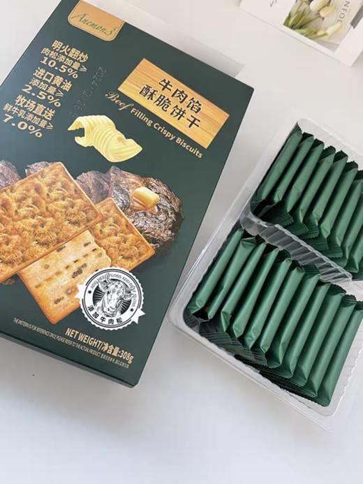 爱你们Anemon3 牛肉馅酥脆饼干/榛子巧克力味夹心饼干 山姆超市同款  休闲零食 商品图0