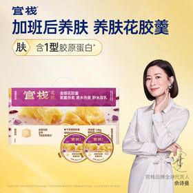 【限时特惠】官栈养肤系列花胶羹礼盒200g×8