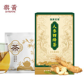 【旗黄】人参四绛茶