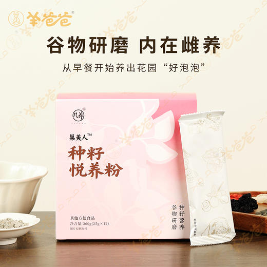 新品【种籽悦养粉】几养|天然谷物种籽粉 口感香醇 由内而外养出年轻好状态 商品图2
