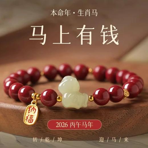 六鑫珠宝 2026玺晶级天然和田小马红朱砂手串 商品图0