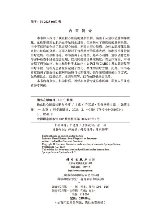 缺血性心脏病诊断与治疗 商品图2