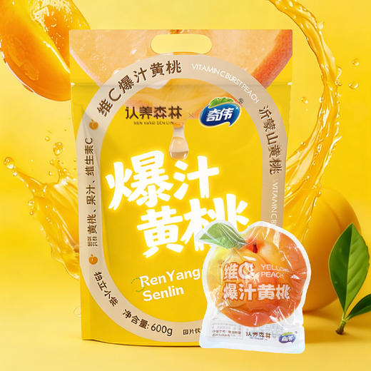 维C爆汁袋装黄桃！0脂好吃不怕胖！【超值2袋装/4袋装】认养森林 维C爆汁黄桃 独立包装 粒粒锁鲜 600g/袋 商品图4