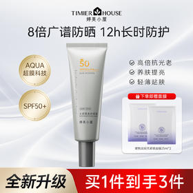 【🔥2026年全新升级 买即送紧致黑面膜】婷美小屋水感隔离防晒霜45g