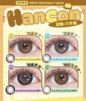 【本店实拍-新品混血六片装】HANCON-日抛大直径美瞳·狐狸/白色沙漠/天空之镜/孔雀等美瞳-直径14.5mm-着色13.8mm【日抛 0-800度 无525/575】