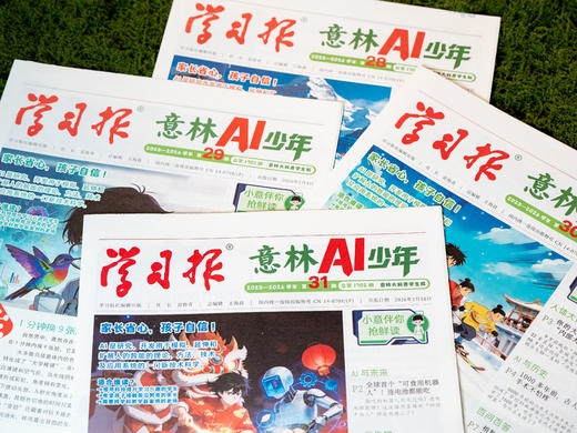 《意林AI少年学习报》赠 AI少年记忆笔记本+杨鹏大奖小说系列随机一本 2026全年订阅|全年48期， AI动态、8大学科、2000+知识点，内容广博丰富，7岁+孩子的宝藏读物 商品图2