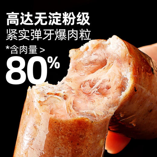 【发出后不支持拦截退货】大希地 爆有料无淀粉级醇肉肠 400g*2/400g*4 商品图2