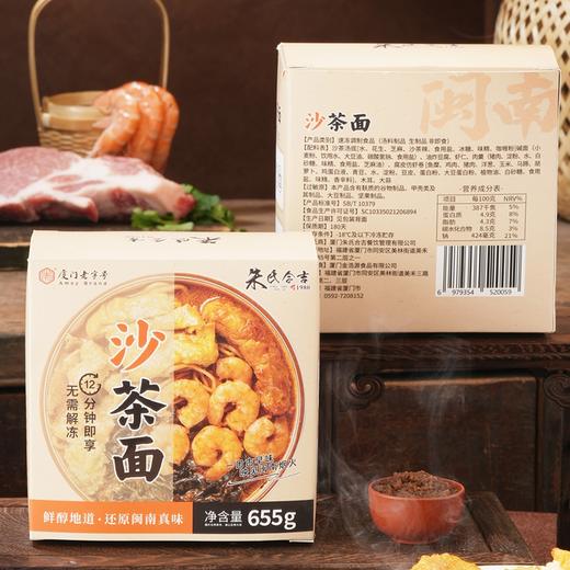 厦门沙茶面方便速食原味冷冻即煮面夜宵正餐特产小吃顺丰 商品图1