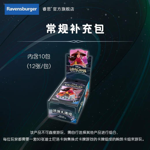 迪士尼卡纳集换式卡牌游戏-洪源大涌现 常规补充包 商品图0