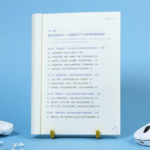 豆包使用全攻略 从新手到高手，解锁AI 助手的N种高效用法 商品图2