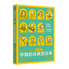 《学霸的非典型往事》 商品缩略图1