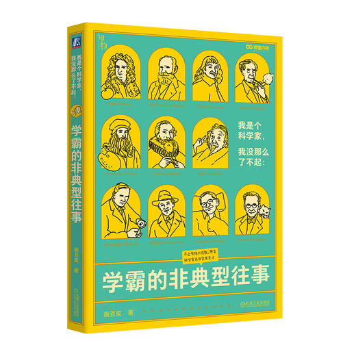 《学霸的非典型往事》 商品图1