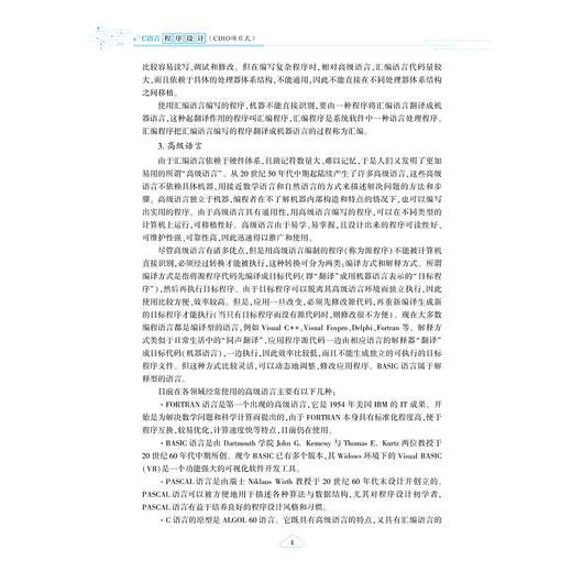 C语言程序设计（CDIO项目式)/江义火 李少义 魏艳平 主编/浙江大学出版社 商品图4