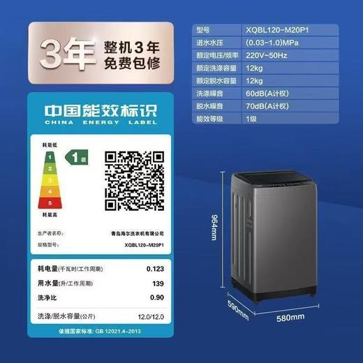 海尔统帅XQBL120-M20P1全自动波轮洗衣机12kg公斤一级能效 商品图5