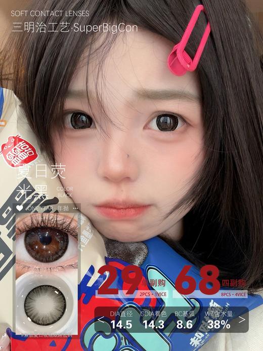 【满着色活动！捡漏 店主力荐】任选4副 ！68 夏日系列 ~【年抛 0-800度 无525/575】 商品图2