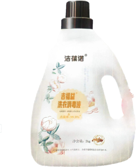 二等奖 洗衣液