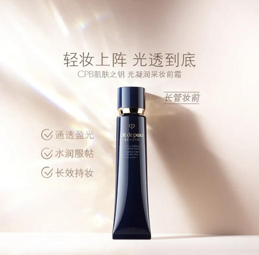 【秒杀】CPB隔离中样12ML 肌肤之钥黑色长管妆前乳遮瑕提亮 商品图3