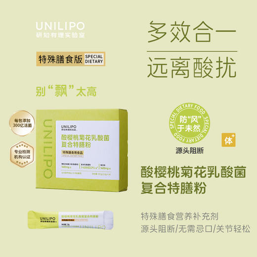 UNILIPO研知有理 酸樱桃菊花乳酸菌  关节特殊膳食降风下酸 商品图0